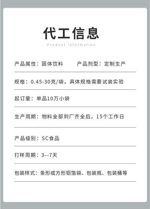 固體飲料代加工生產(chǎn)廠(chǎng)家OEM代工合作介紹-德州健之源