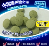 辣木葉片貼牌OEM壓片糖果代加工健之源來料、全包一站式服務
