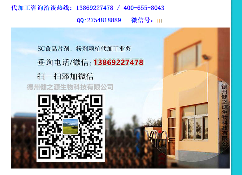 公司現(xiàn)有5條生產(chǎn)線，取得GMP十萬級(jí)車間認(rèn)證（能夠按照藥品級(jí)別的要求生產(chǎn)食品）、SC食品生產(chǎn)許可證、出口食品生產(chǎn)企業(yè)備案證明；具體包括片劑、粉劑、顆粒劑、袋泡茶貼牌代加工等，業(yè)務(wù)范圍包括固體飲料、壓片糖果、代用茶、沖劑以及各種膳食養(yǎng)生健康食品的生產(chǎn)代工、OEM貼牌、 ODM等。