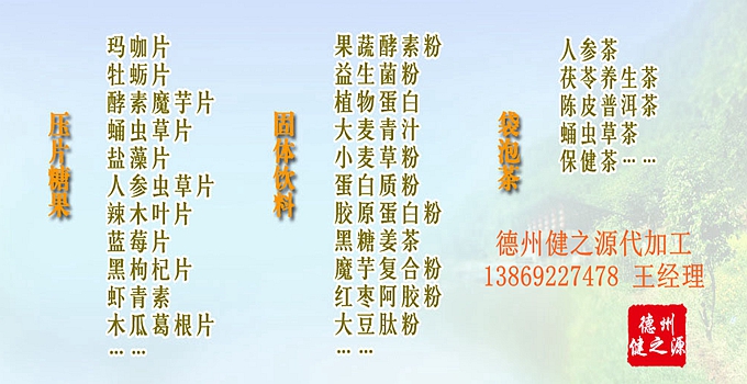 德州健之源為您提供：代注冊(cè)商標(biāo)、原料、配方研發(fā)、包裝設(shè)計(jì)、包材印刷等一站式無憂服務(wù)。短時(shí)間內(nèi)讓您輕松擁有自己的熱銷產(chǎn)品。