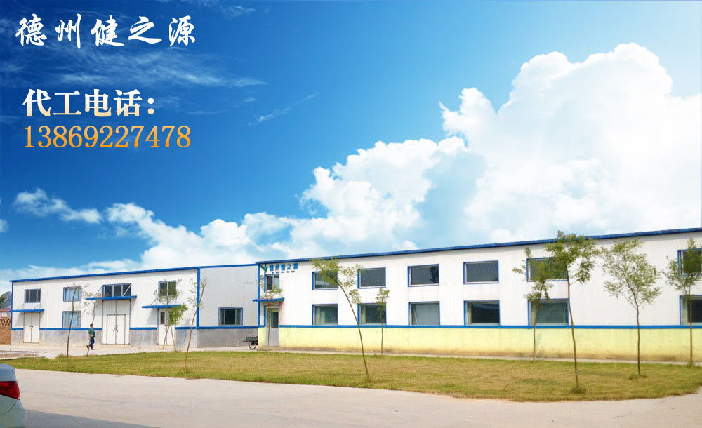 德州健之源的成熟見證著大健康事業(yè)的成就，我們公司的生產(chǎn)能力從每天幾萬片到了現(xiàn)在的5噸，固體飲料、袋泡茶的生產(chǎn)能力到了20萬袋/天。產(chǎn)品囊括男性保健、女性減肥、美容、中老年健康養(yǎng)生、降三高、排毒、調(diào)理胃腸道等保健功能。